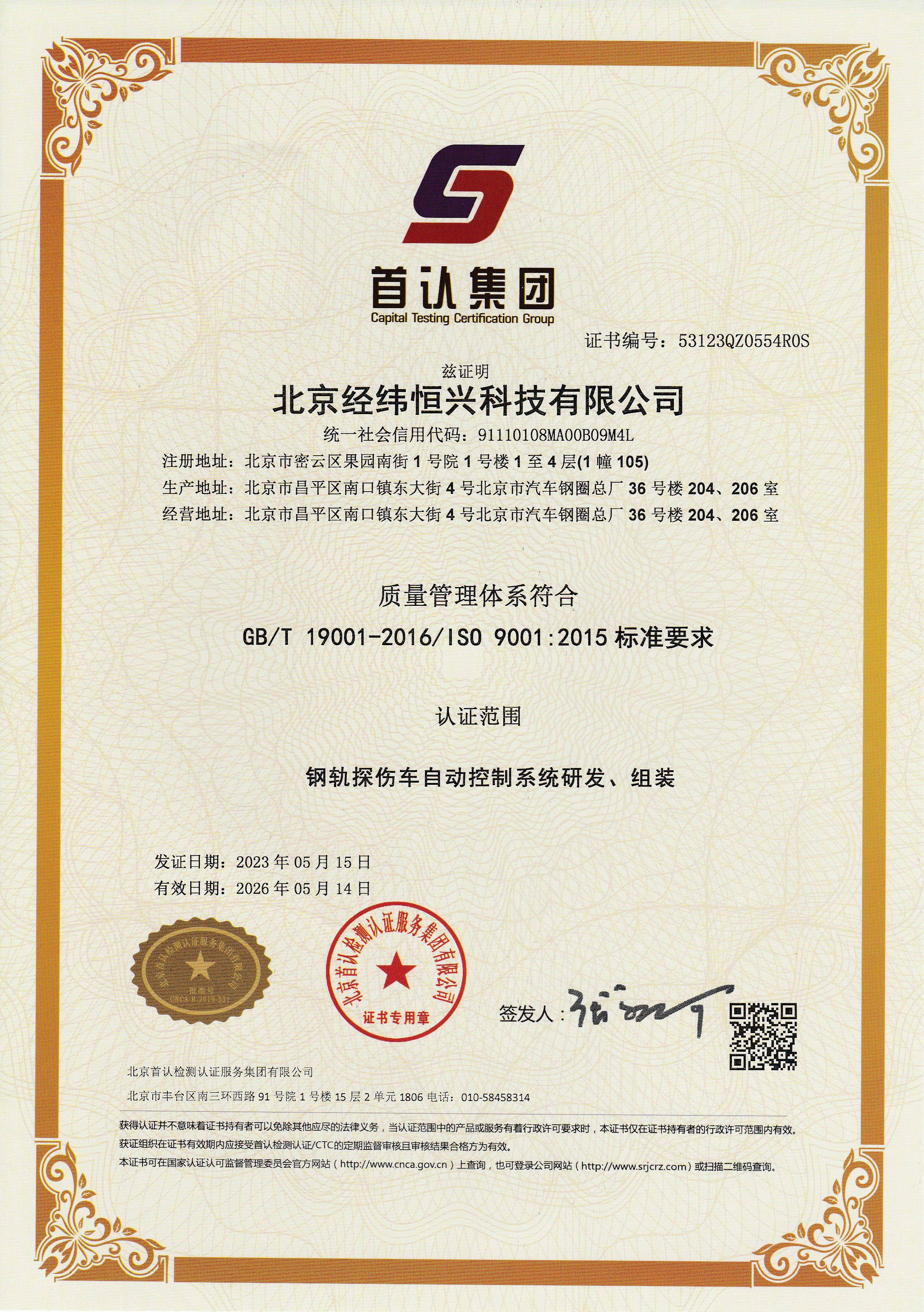 ISO9001質(zhì)量管理體系